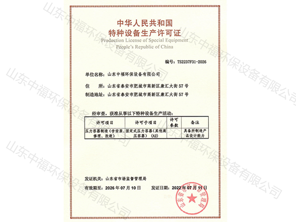 压力容器制造许可证